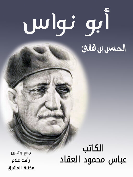 Cover of أبو نواس